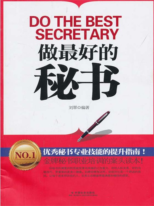 Cover image for 做最好的秘书
